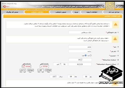 ثبت نام کنکور کاردانی به کارشناسی 1403