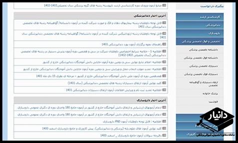 زمان ثبت نام آزمون دستیاری تخخصی پزشکی