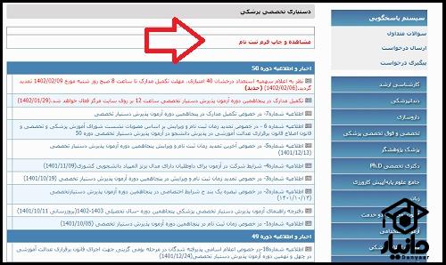 زمان اعلام نتایج دستیاری تخصصی ۱۴۰۳