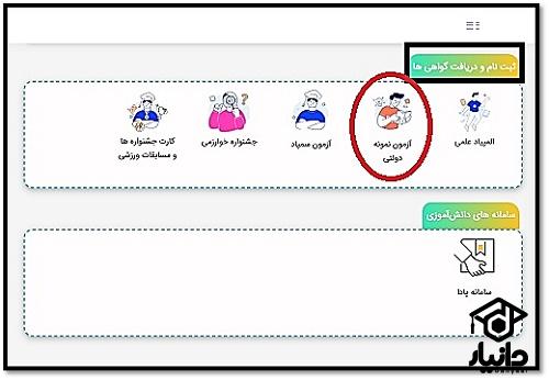 زمان دریافت کارت ورود به جلسه نمونه دولتی نهم به دهم 1403 - 1404