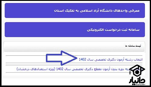 سامانه ثبت نام مرکز سنجش و پذیرش دانشگاه آزاد اسلامی 