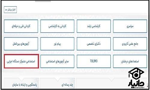 نتایج مصاحبه آموزش و پرورش 