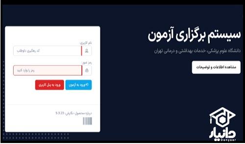 دریافت کارت ورود به جلسه پزشکی از کارشناسی