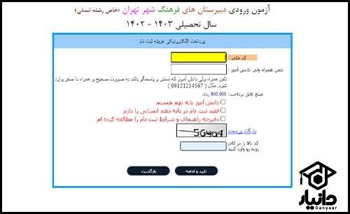 ثبت نام دبیرستان فرهنگ ۱۴۰۳ - ۱۴۰۴