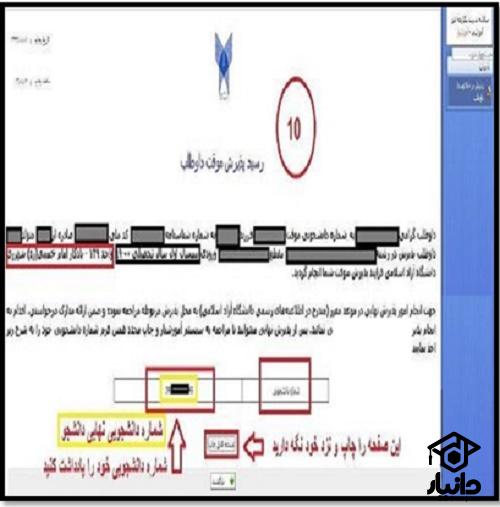 فراموشی کد دانشجویی