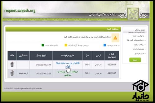 جواب اعتراض به نتیجه کنکور