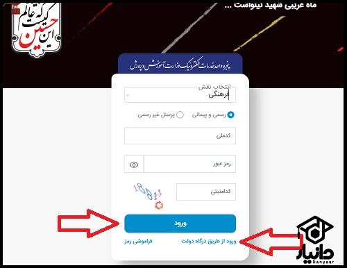 دریافت فیش حقوقی فرهنگیان