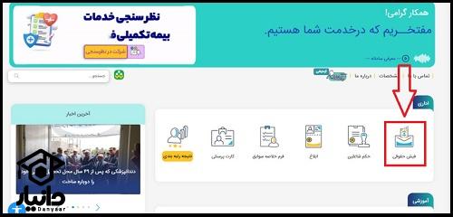 فیش حقوقی فرهنگیان