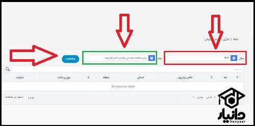 دریافت فیش حقوقی فرهنگیان با کد پرسنلی