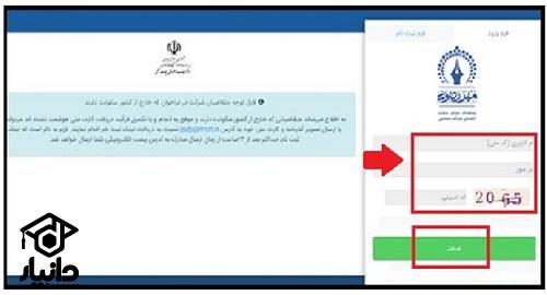 سامانه ثبت نام جذب هیات علمی