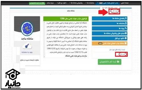 ثبت نام جذب هیات علمی