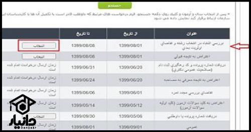 اعتراض به نتایج آزمون دکتری ۱۴۰۳