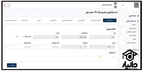 دفترچه کنکور تربیت بدنی ۱۴۰۳