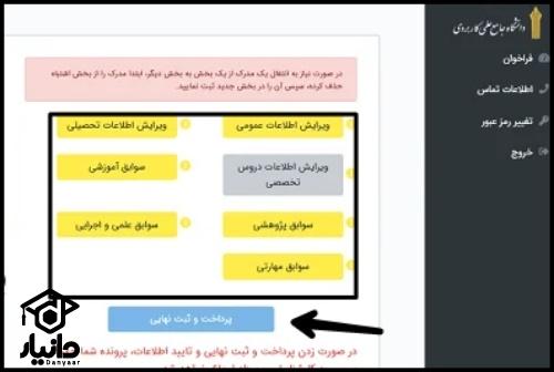 فراخوان جذب مدرس دانشگاه علمی کاربردی