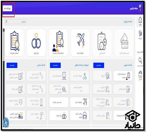 ورود به سایت خدمات الکترونیک ایثار