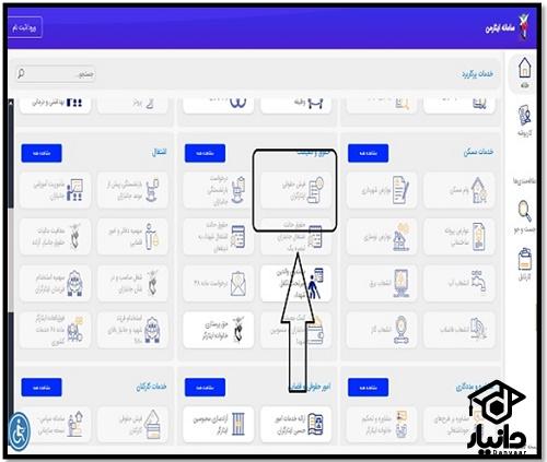 سایت خدمات الکترونیک ایثار