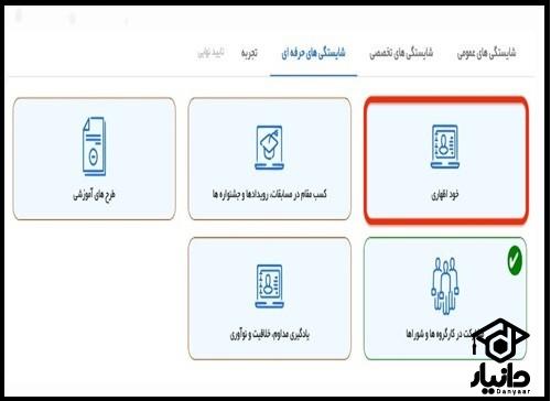 سامانه رتبه بندی معلمان rtb.medu.ir 