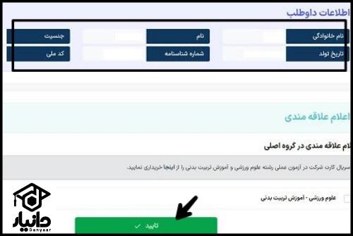 زمان ثبت نام آزمون عملی تربیت بدنی