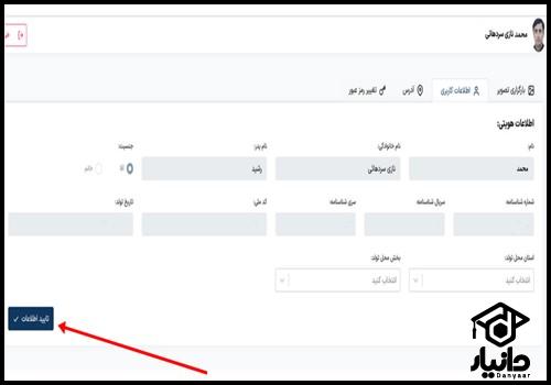 آموزش تکمیل فرم ثبت نام کنکور ۱۴۰۳