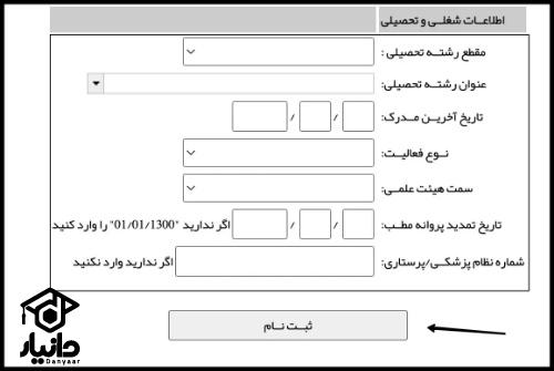 ورود به سامانه آموزش مداوم پزشکی