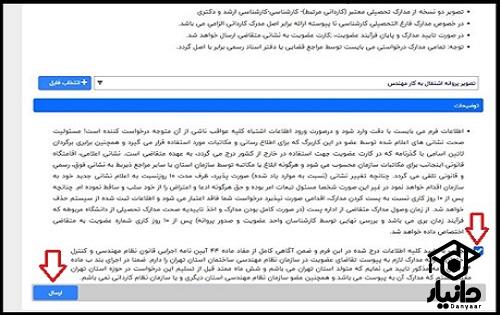 نحوه عضویت در سازمان نظام مهندسی