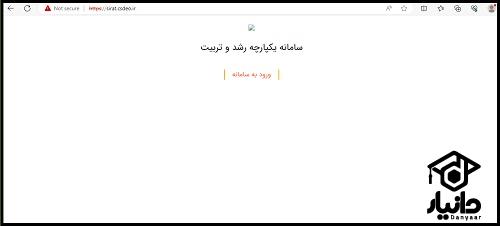 سایت سیرت sirat.csdeo.ir