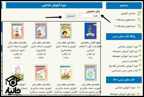 دانلود کتاب راهنمای معلم اول تا دوازدهم