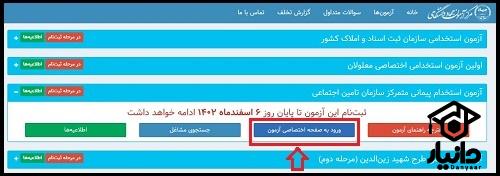 کارت ورود به جلسه آزمون استخدامی تامین اجتماعی ۱۴۰۳