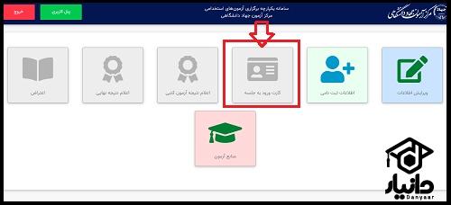 زمان دریافت کارت ورود به جلسه آزمون استخدامی تامین اجتماعی