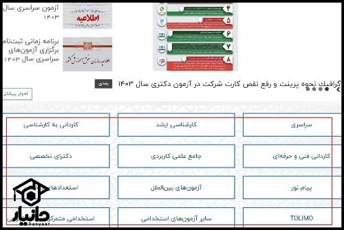 ویرایش اطلاعات سازمان سنجش