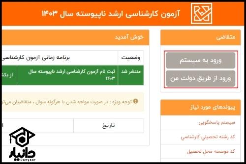 ویرایش معدل در سایت سازمان سنجش