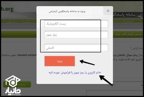 ویرایش اطلاعات آزمون استخدامی در سایت سنجش