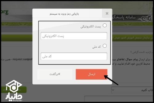 ویرایش اطلاعات آزمون استخدامی در سایت سنجش