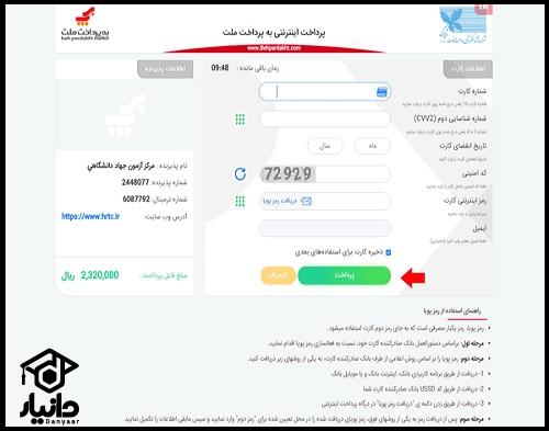  ثبت نام آزمون استخدامی مربی پرورشی 