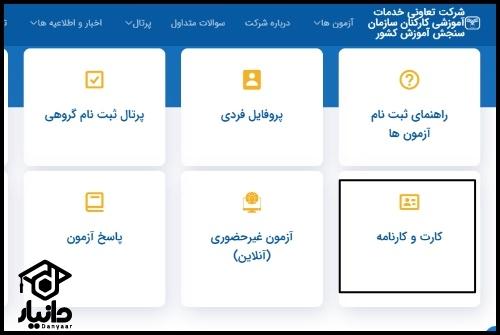 سایت آزمون آزمایشی سنجش sanjeshserv.ir