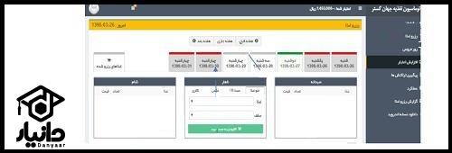 سیستم رزرو غذا دانشگاه محقق اردبیلی