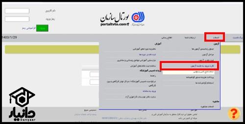 سایت سازمان فنی حرفه ای portaltvto.com