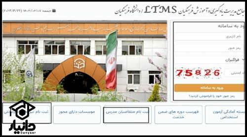 سایت ltms 