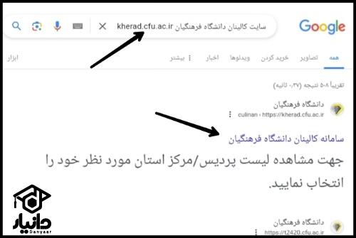 سایت کالینان دانشگاه فرهنگیان kherad.cfu.ac.ir
