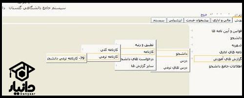 ترمی دانشجویی دانشگاه سراسری