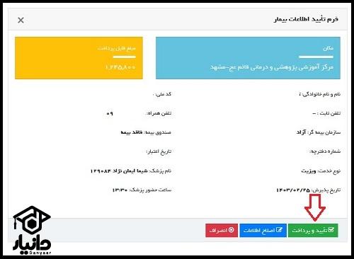 سامانه رفاهی دانشگاه علوم پزشکی مشهد