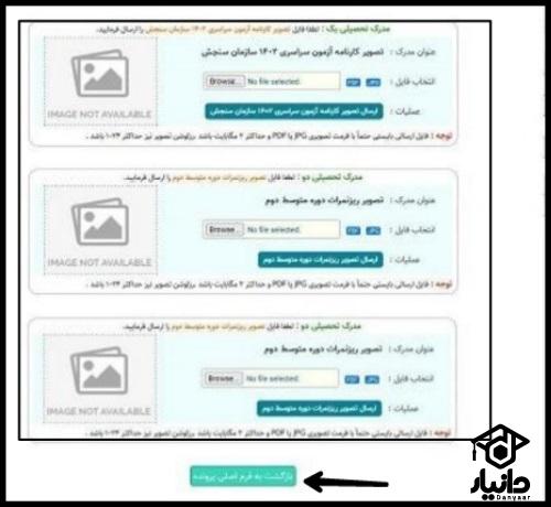 سامانه ثبت نام و ارزیابی تکمیلی دانشگاه فرهنگیان psd.cfu.ac.ir