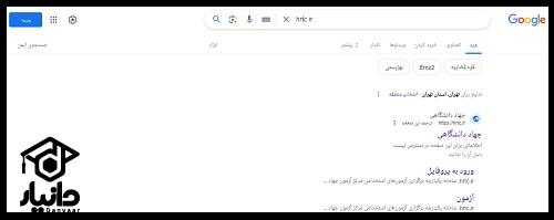 دریافت کارت ورود به جلسه آزمون استخدامی جهاد دانشگاهی ۱۴۰۳