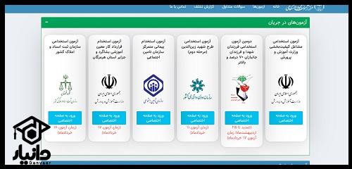 سایت کارت مرکز ازمون استخدامی جهاد دانشگاهی