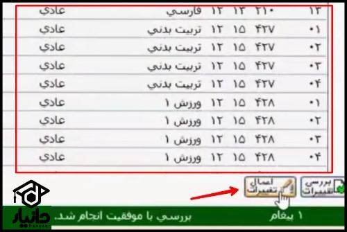 زمان انتخاب واحد ترم تابستان دانشگاه پیام نور