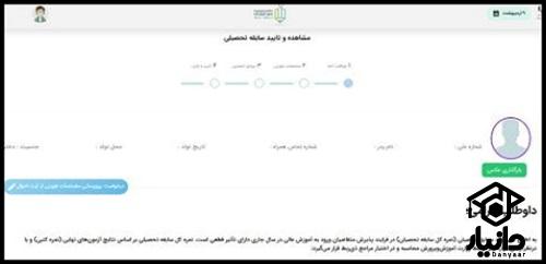 تایید سوابق تحصیلی از سنجش