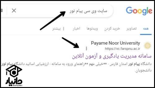 سایت وی سی پیام نور vc.farspnu.ac.ir