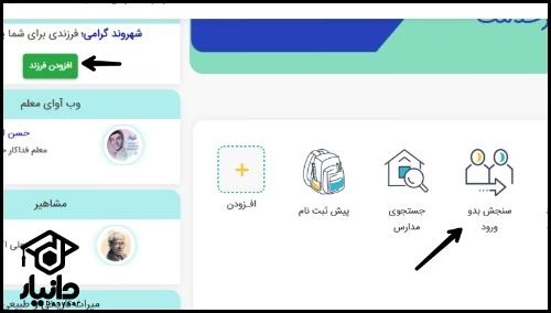 ثبت نام طرح سنجش سلامت دانش آموزان ۱۴۰۳ - ۱۴۰۴