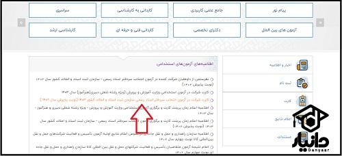 کارت ورود به جلسه آزمون سردفتری ۱۴۰۳