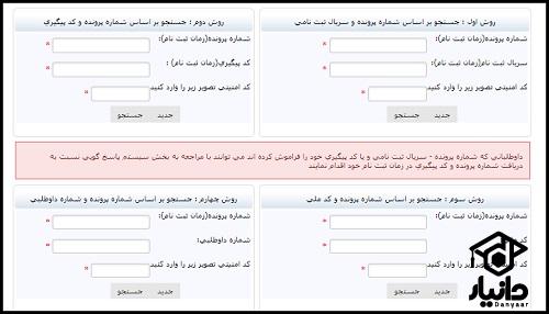 کارت ورود به جلسه آزمون سردفتری ۱۴۰۳